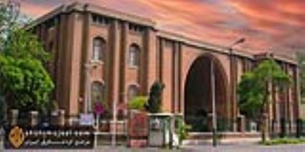  موزه ملی ایران 