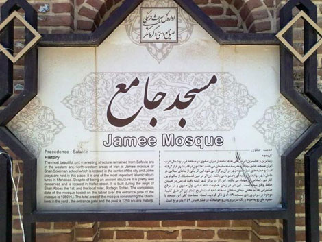  مسجد جامع سرخ ,گردشگری ایران