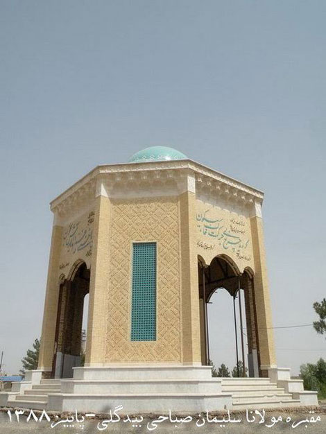  مقبره مولانا سلیمان صباحی بیدگلی ,گردشگری ایران